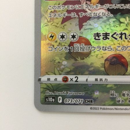   ポケモンカード ピカチュウ 073/071/S10A/B CHR ポケカ