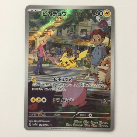   ポケモンカード ピカチュウ 173/165/SV2A/B AR ポケカ