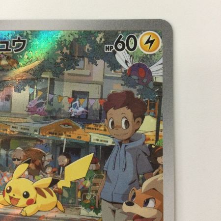   ポケモンカード ピカチュウ 173/165/SV2A/B AR ポケカ