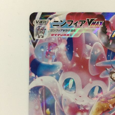   ポケモンカード ニンフィアVMAX 232/184/S8B/B CHR ポケカ