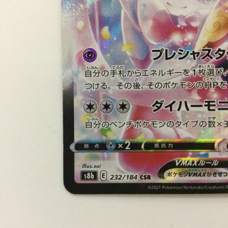   ポケモンカード ニンフィアVMAX 232/184/S8B/B CHR ポケカ