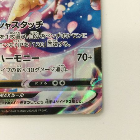   ポケモンカード ニンフィアVMAX 232/184/S8B/B CHR ポケカ