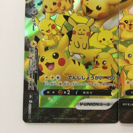   ポケモンカード ４枚セット）ピカチュウV-UNION 025/028/S8a/B ポケカ