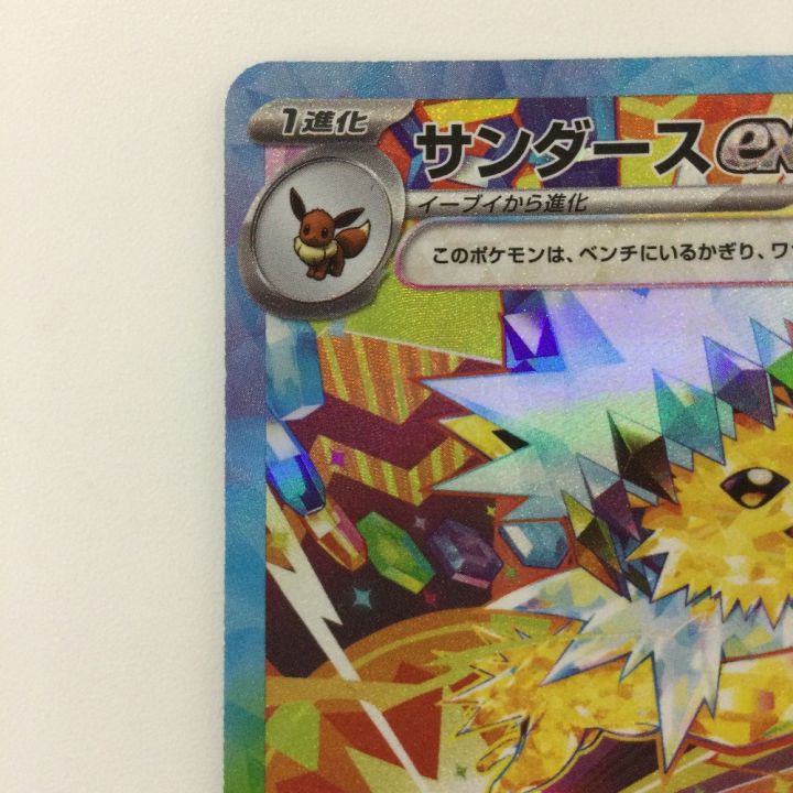 ひざっち♪土日発送✗ ポケモンカード PSA10 サンダースｅｘ SV8a 楽天市場】【PSA10】 ポケモンカードゲーム サンダースex SAR