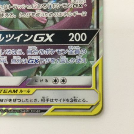   ポケモンカード ミュウツー＆ミュウGX 029/094/SM11/B RR ポケカ