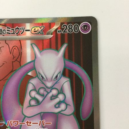   ポケモンカード ロケット団のミュウツーex 114/098/SV10/B SR ポケカ