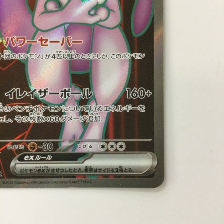   ポケモンカード ロケット団のミュウツーex 114/098/SV10/B SR ポケカ