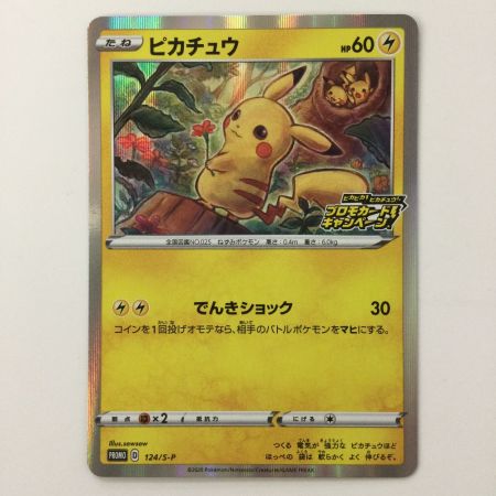   ポケモンカード ピカチュウ 124/S/P ポケカ