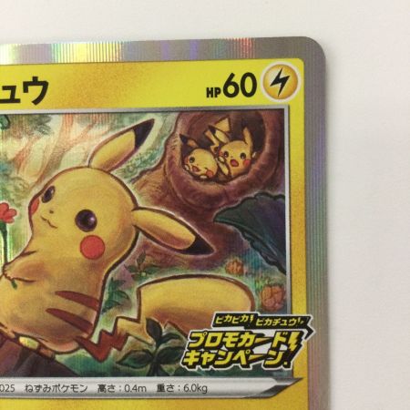   ポケモンカード ピカチュウ 124/S/P ポケカ