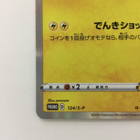   ポケモンカード ピカチュウ 124/S/P ポケカ