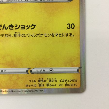   ポケモンカード ピカチュウ 124/S/P ポケカ