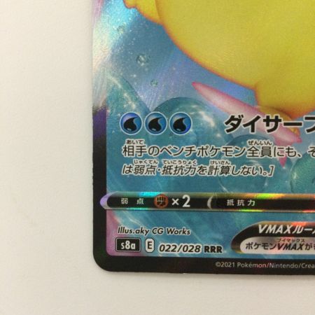   ポケモンカード なみのりピカチュウVMAX 022/028/S8a/B RRR ポケカ