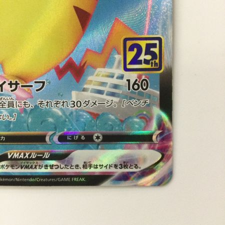  ポケモンカード なみのりピカチュウVMAX 022/028/S8a/B RRR ポケカ