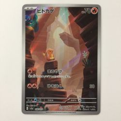 ζζ  ポケモンカード ヒトカゲ 168/165/SV2A/B AR ポケカ Bランク