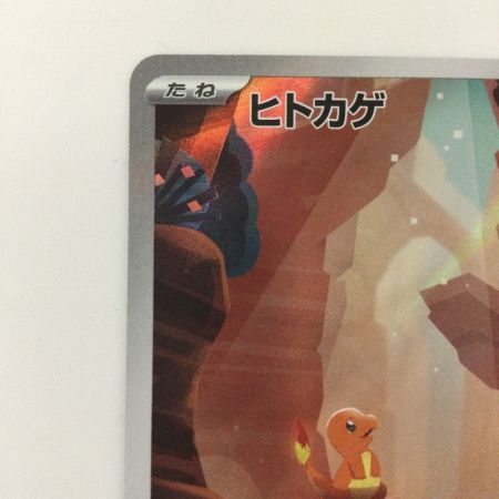   ポケモンカード ヒトカゲ 168/165/SV2A/B AR ポケカ