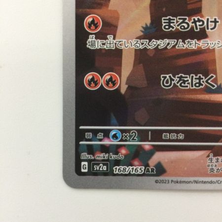   ポケモンカード ヒトカゲ 168/165/SV2A/B AR ポケカ