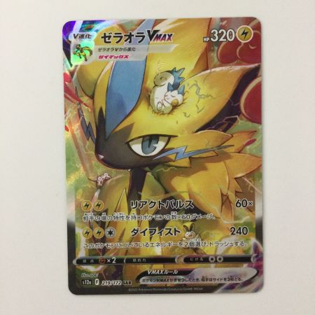   ポケモンカード ゼラオラVMAX 219/172/S12A/B SAR ポケカ
