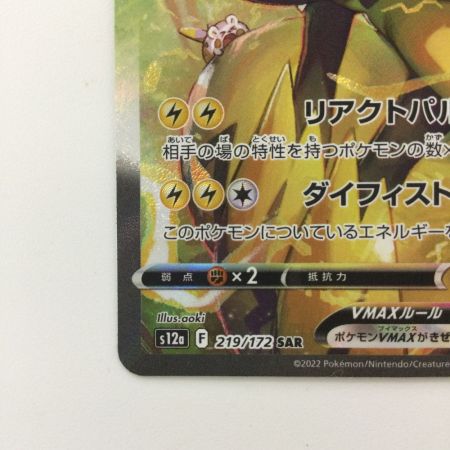   ポケモンカード ゼラオラVMAX 219/172/S12A/B SAR ポケカ