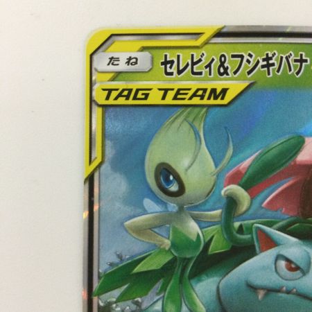   ポケモンカード セレビィ＆フシギバナGX 001/095/SM9/B RR ポケカ