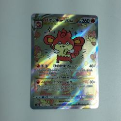 ζζ  トレカ ポケモンカード バオッキーVSTAR 214/172/S12a/B SAR Bランク