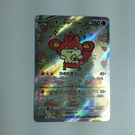   トレカ ポケモンカード バオッキーVSTAR 214/172/S12a/B SAR