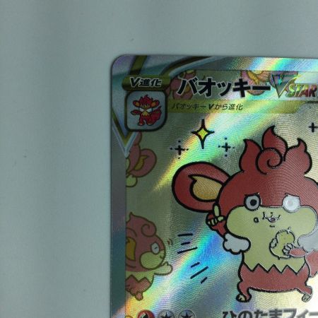  トレカ ポケモンカード バオッキーVSTAR 214/172/S12a/B SAR