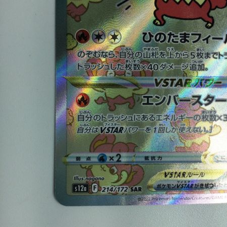   トレカ ポケモンカード バオッキーVSTAR 214/172/S12a/B SAR