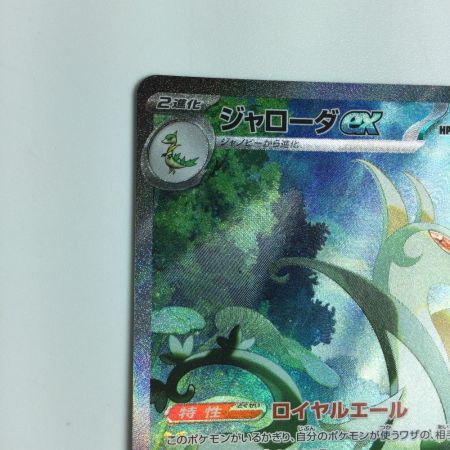   トレカ ポケモンカード ジャローダex 167/086/SV11B/B SAR