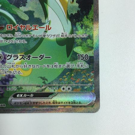   トレカ ポケモンカード ジャローダex 167/086/SV11B/B SAR