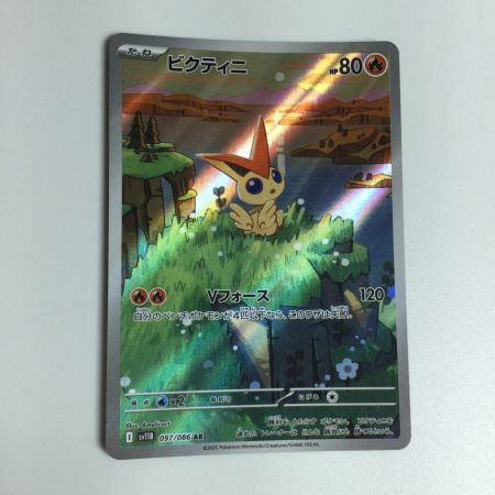   トレカ ポケモンカード ビクティニ 097/086/SV11B/B AR