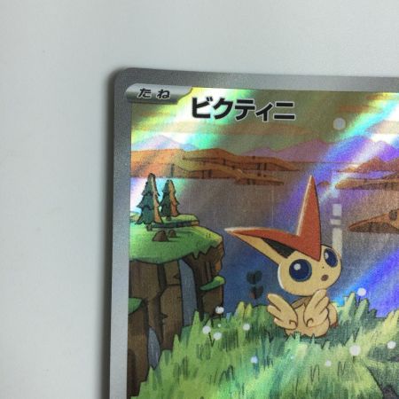   トレカ ポケモンカード ビクティニ 097/086/SV11B/B AR
