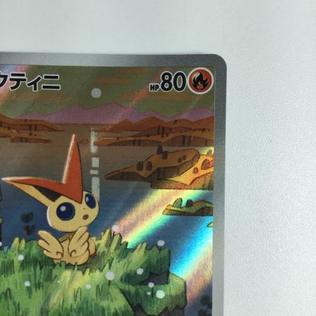   トレカ ポケモンカード ビクティニ 097/086/SV11B/B AR