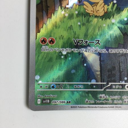   トレカ ポケモンカード ビクティニ 097/086/SV11B/B AR