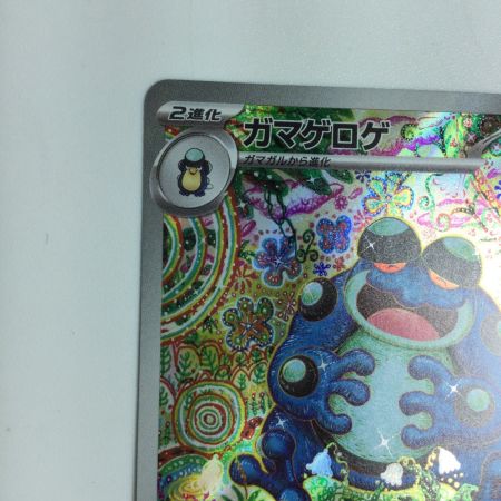   トレカ ポケモンカード ガマゲロゲ 109/086/SV11B/B AR