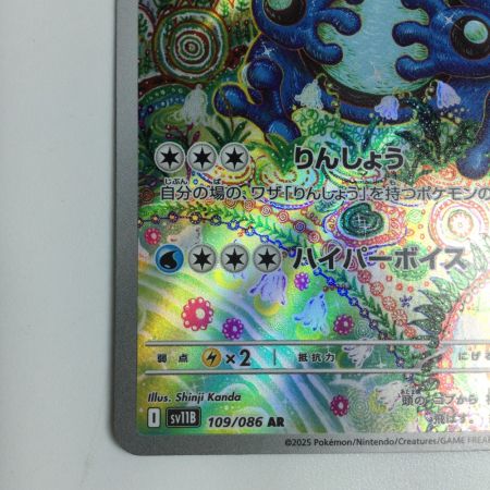   トレカ ポケモンカード ガマゲロゲ 109/086/SV11B/B AR