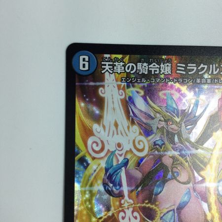   トレカ デュエルマスターズ 天革の騎令嬢 ミラクルステラ 25EX1SR6/89