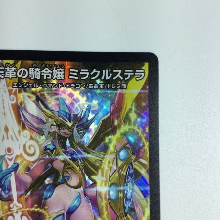   トレカ デュエルマスターズ 天革の騎令嬢 ミラクルステラ 25EX1SR6/89