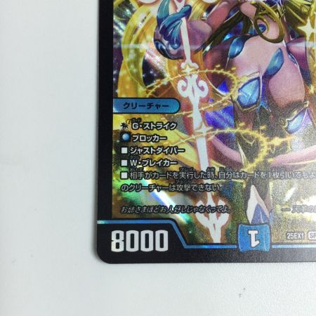   トレカ デュエルマスターズ 天革の騎令嬢 ミラクルステラ 25EX1SR6/89