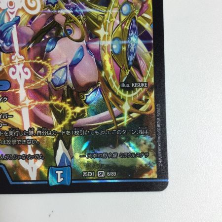   トレカ デュエルマスターズ 天革の騎令嬢 ミラクルステラ 25EX1SR6/89