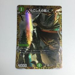 ζζ  トレカ デュエルマスターズ とこしえの超人 25RP3USP5/SP5 Bランク