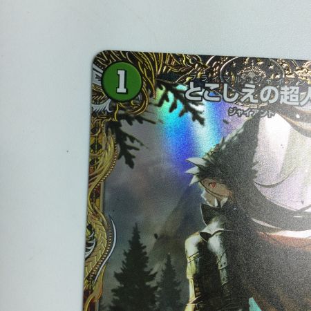   トレカ デュエルマスターズ とこしえの超人 25RP3USP5/SP5