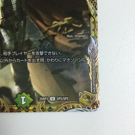   トレカ デュエルマスターズ とこしえの超人 25RP3USP5/SP5