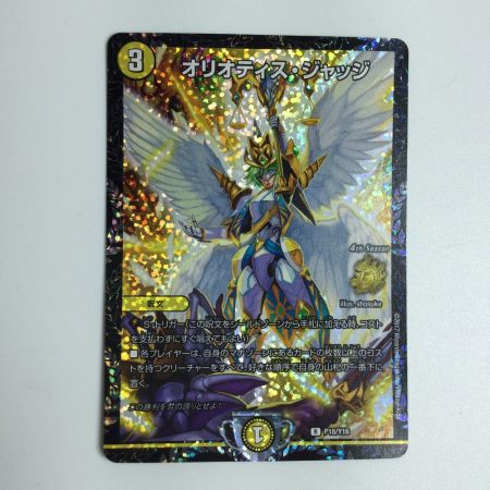   トレカ デュエルマスターズ オリオティス・ジャッジ DMP18/Y16