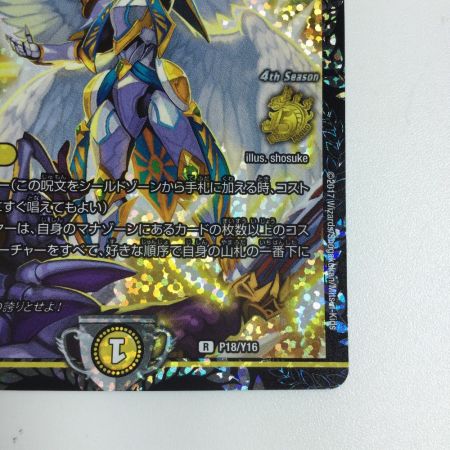   トレカ デュエルマスターズ オリオティス・ジャッジ DMP18/Y16