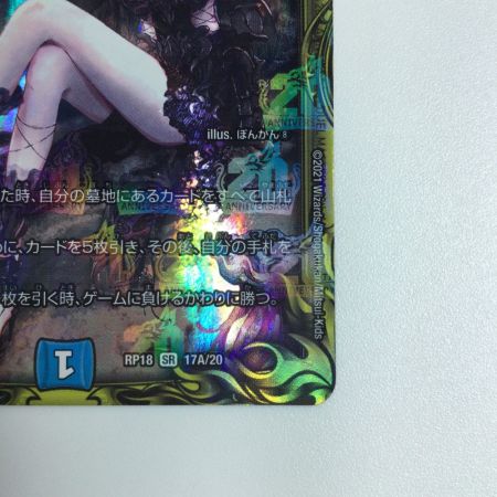   トレカ デュエルマスターズ 水上第九院 シャコガイル DMRP1817A/20