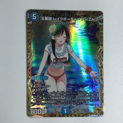 ζζ  トレカ デュエルマスターズ 五番龍 レイクポーチャー ParZero DM24RP4SP2/SP5 Bランク