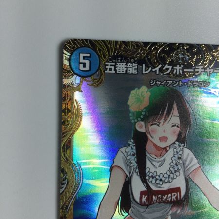   トレカ デュエルマスターズ 五番龍 レイクポーチャー ParZero DM24RP4SP2/SP5