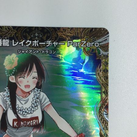  トレカ デュエルマスターズ 五番龍 レイクポーチャー ParZero DM24RP4SP2/SP5