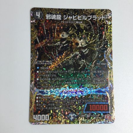   トレカ デュエルマスターズ 邪魂龍 ジャビビルブラッド DM24RP2H4/H21