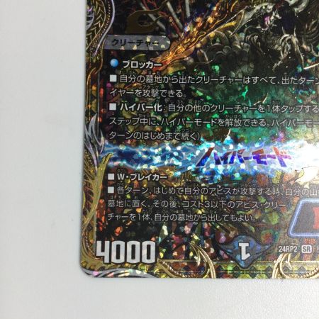   トレカ デュエルマスターズ 邪魂龍 ジャビビルブラッド DM24RP2H4/H21